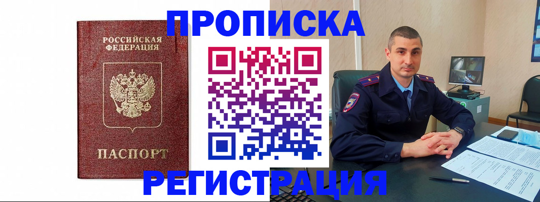 временная регистрация 2025 в Кореновске