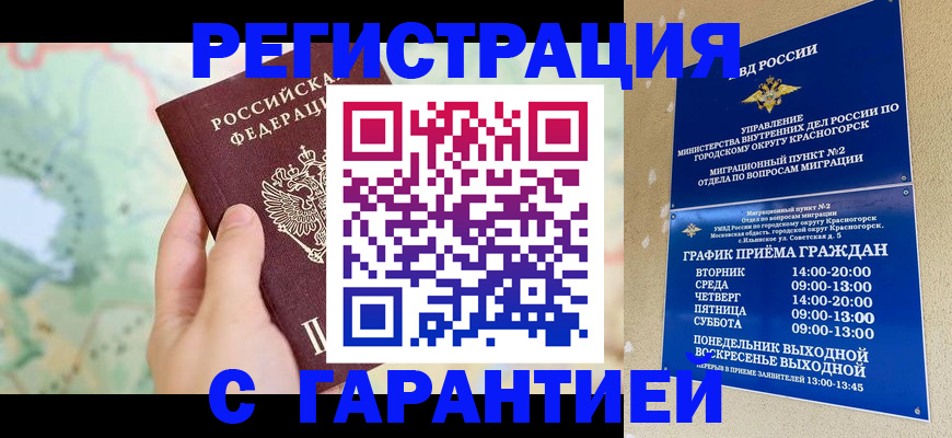 прописка для военкомата в Кореновске