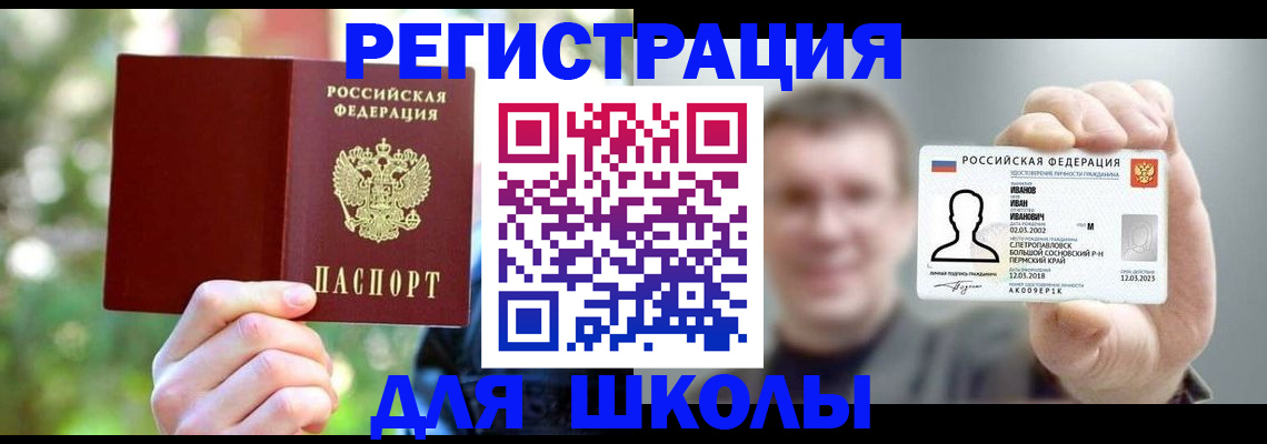 прописка ребенка в Кореновске