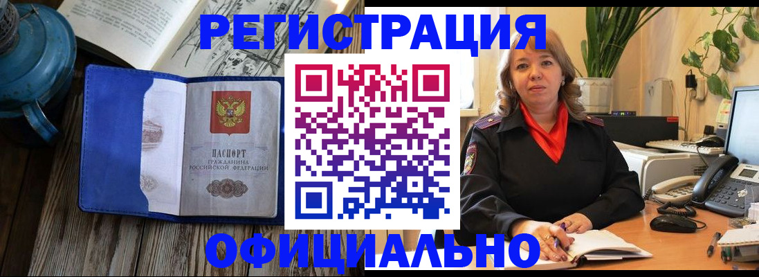 временная регистрация 2025 в Кореновске